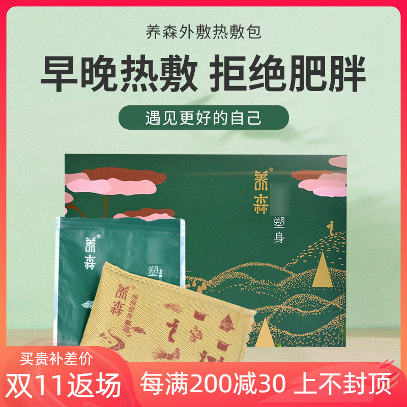 Yangsen official website enzyme powder external application package herbal belt hot compress package enhanced version pinch pinch new thin body sculpting