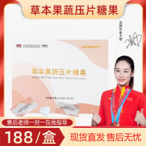 Official gaobeauty herbal fruit and vegetable tablet candy compressed fat-separating tablet 9653 spot hair