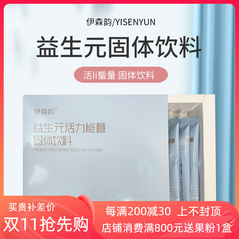 Official Yisen Yun prebiotic vitality energy milk coffee solid drink milkshake satiety