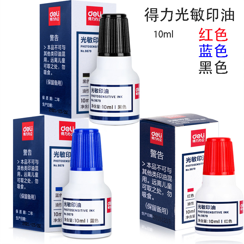 Deli (Deli) Photosensitive stamp 10ml Photosensitive printing oil 9879 (red blue black)Photosensitive stamp special printing oil supplementary printing ink oil Black seal pad Seal special supplementary oil