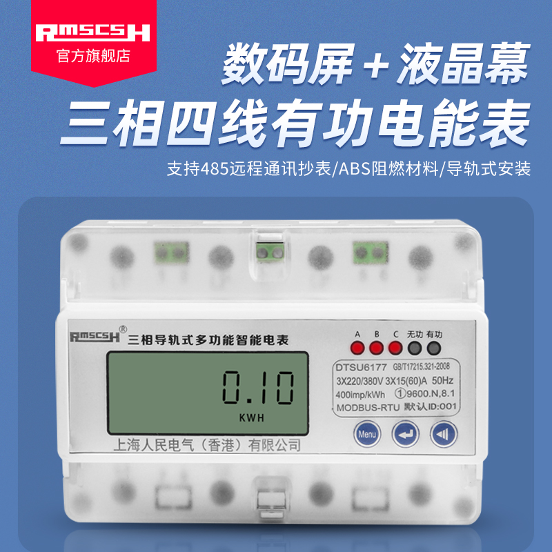 Guide rail - style LCD digital screen three - phase four - wire electronic energy watch with RS485 communication remote intelligent meter