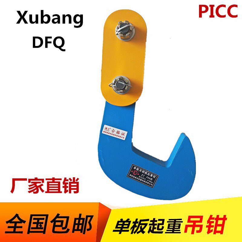 PDQ Steel Plate Lifting Veneer Hanger Steel Plate Lifting Pliers Iron Plate Clamp Flat Hanger Steel Hook Steel Plate Hanger