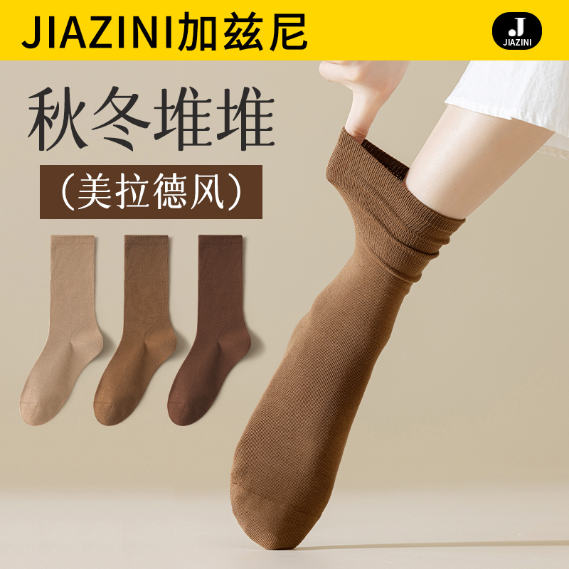 Women's Mid-Calf Socks, Spring and Autumn Style, Melad Brown Slouch Socks Paired with Small Leather Shoes, Autumn and Winter Coffee-Colored Long Socks