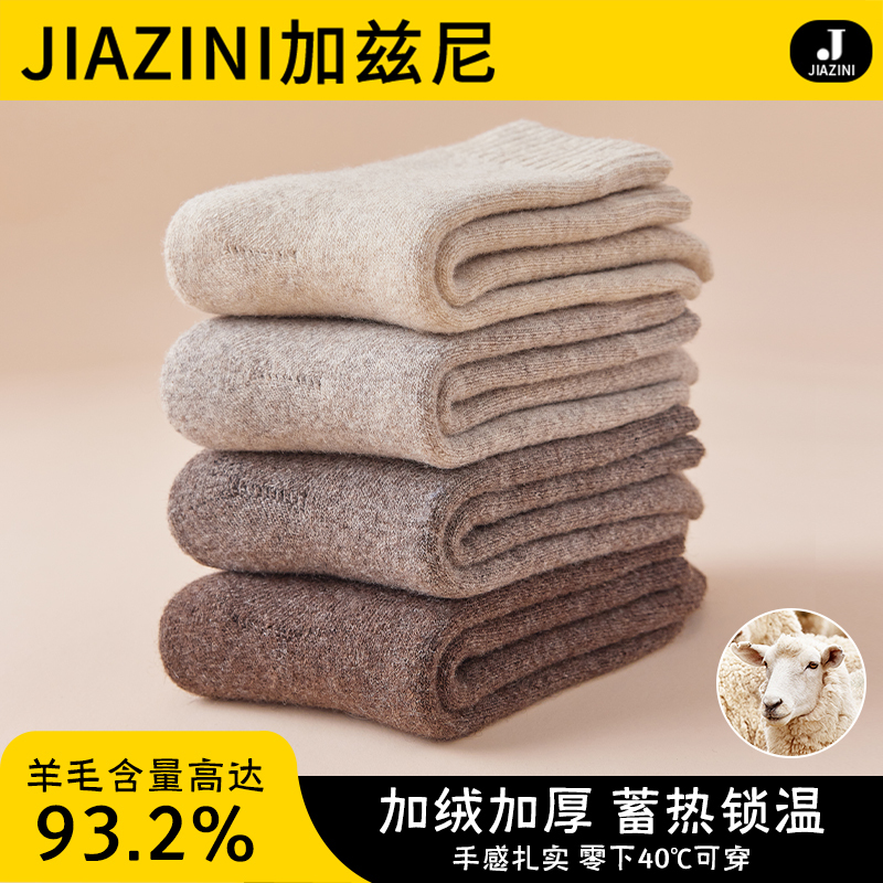 Merino 93.2% Pure Wool Socks for Men and Women, Fleece-Lined, Winter Warm, Cold-Resistant, Thickened Cashmere Mid-Length Cotton Socks Merino 93.2% Pure Wool Socks for Men and Women, Fleece-Lined, Winter Warm, Cold-Resistant, Thickened Cashmere Mid-Length Cotton Socks