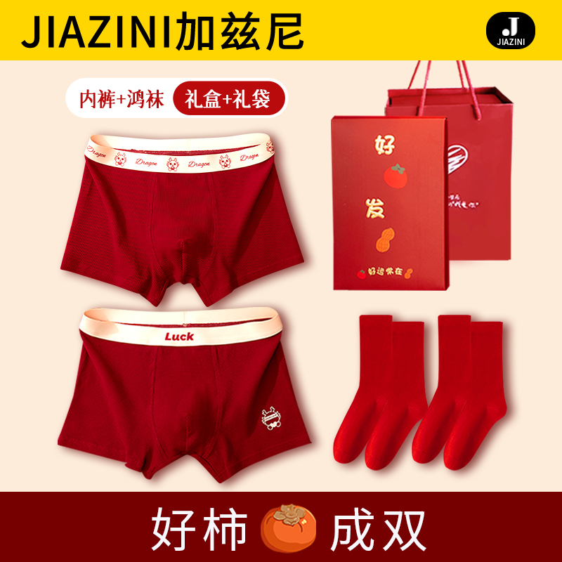 This Life year men's underwear men's knickers 2024 genera dragon New Year gift giving boyfriend boy gift box red four-corner shorts-Taobao