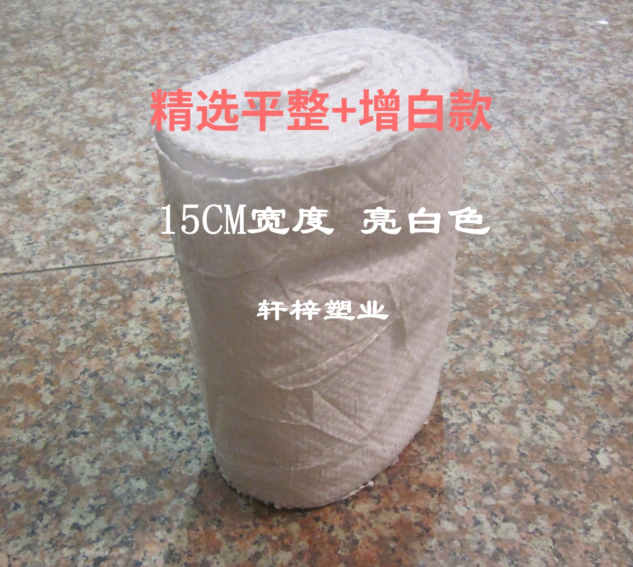 Wrapping cloth wrapping cloth wrapping woven cloth reel material bright white thickening resistance to pulling firm can be printed Wenzhou