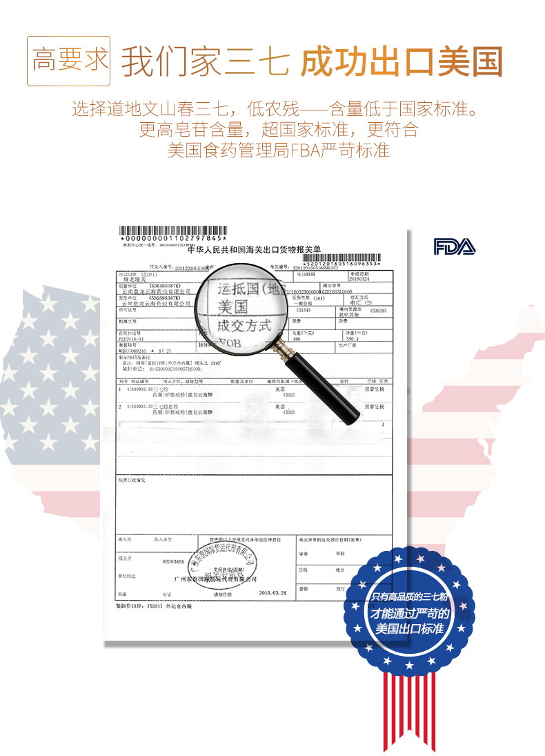 盘龙云海 出口级 三七超细粉 180g/瓶 图2