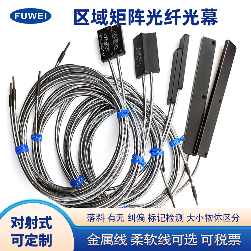 FUWEI mask machine fiber sensor for projectile-area matrix type raster FWT32-59ML-50 manufacturer direct