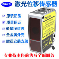 FUWEI laser displacement sensor FSD11 series high precision ranging thickness flatness digital display RS485