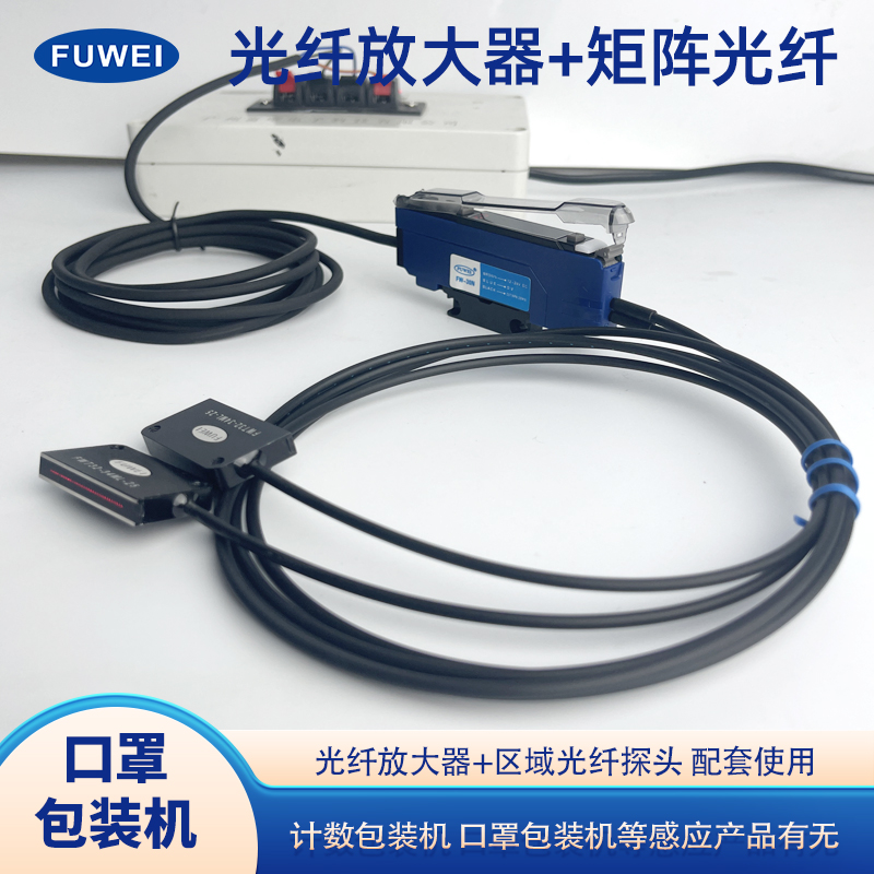 Mask machine area pair of radio fiber sensors Number of optical fiber amplifiers FW-30N infrared inductive switch monitor