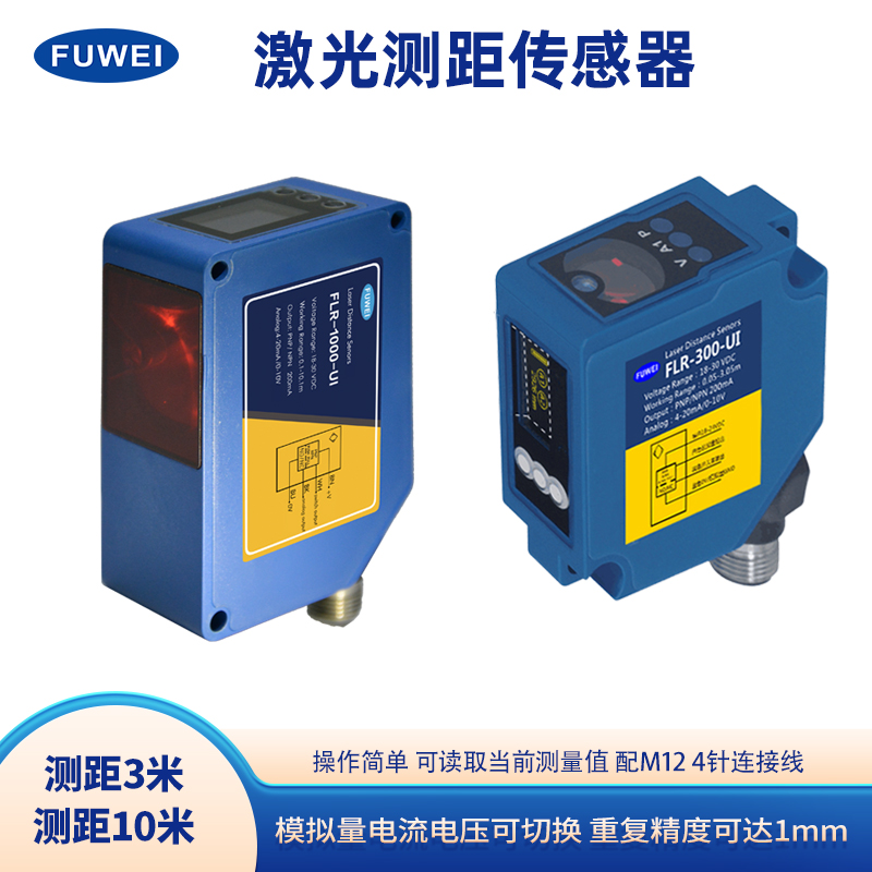 FUWEI high-precision laser displacement distance measuring sensor FLR-1000-UI range 3-10m switch analogue