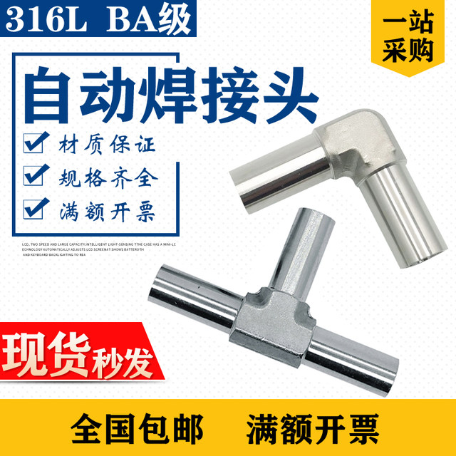 Fully automatic lengthened t-type welding laboratory tee