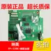 Original Yingmei FP530K new motherboard FP590K DP600 program board single USB interface package half a year
