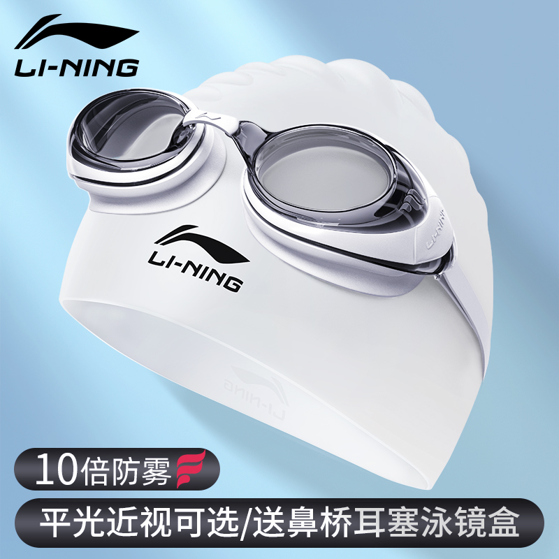 Li Ning swimming goggles waterproof anti-fog HD women's myopia swimming glasses men's professional diving goggles swimming cap set equipment