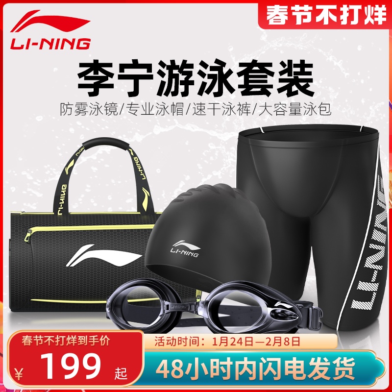 Li Ning swim trunks men's swimsuit set men's five points professional swimming equipment swimming goggles swimming cap swim bag hot spring swimsuit