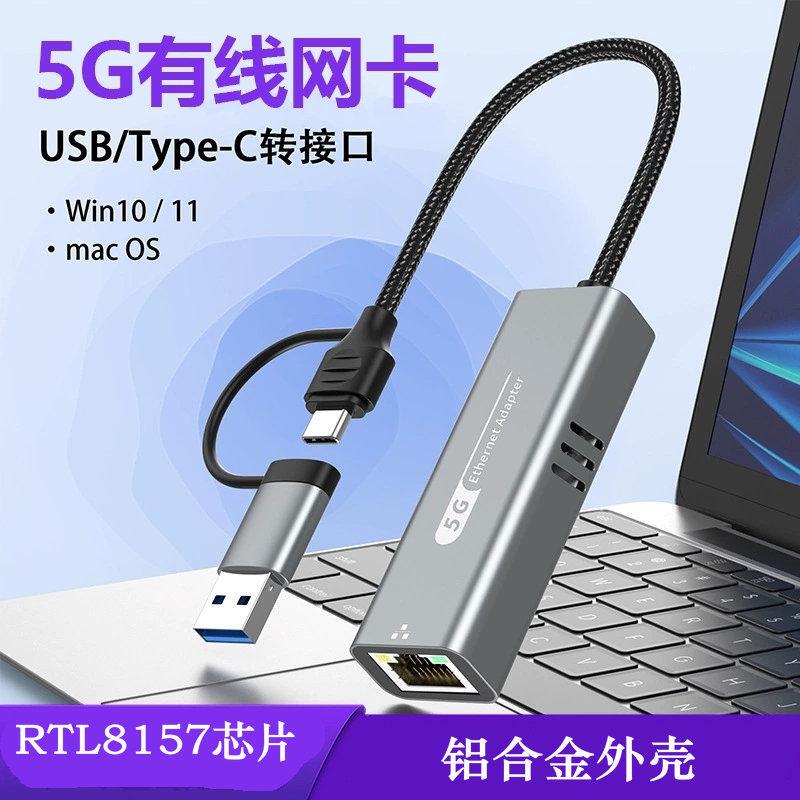 Usb+Type-C to 5g Wired Network Card Rj45 Network Port Is Suitable for Apple Notebook Win10/11/Mac Os