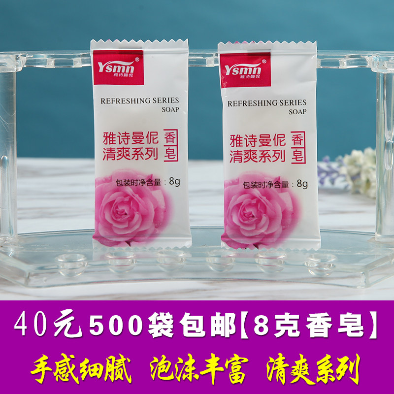 Disposable small soap hotel special guest house hotel room soap toiletry bag set can be customized