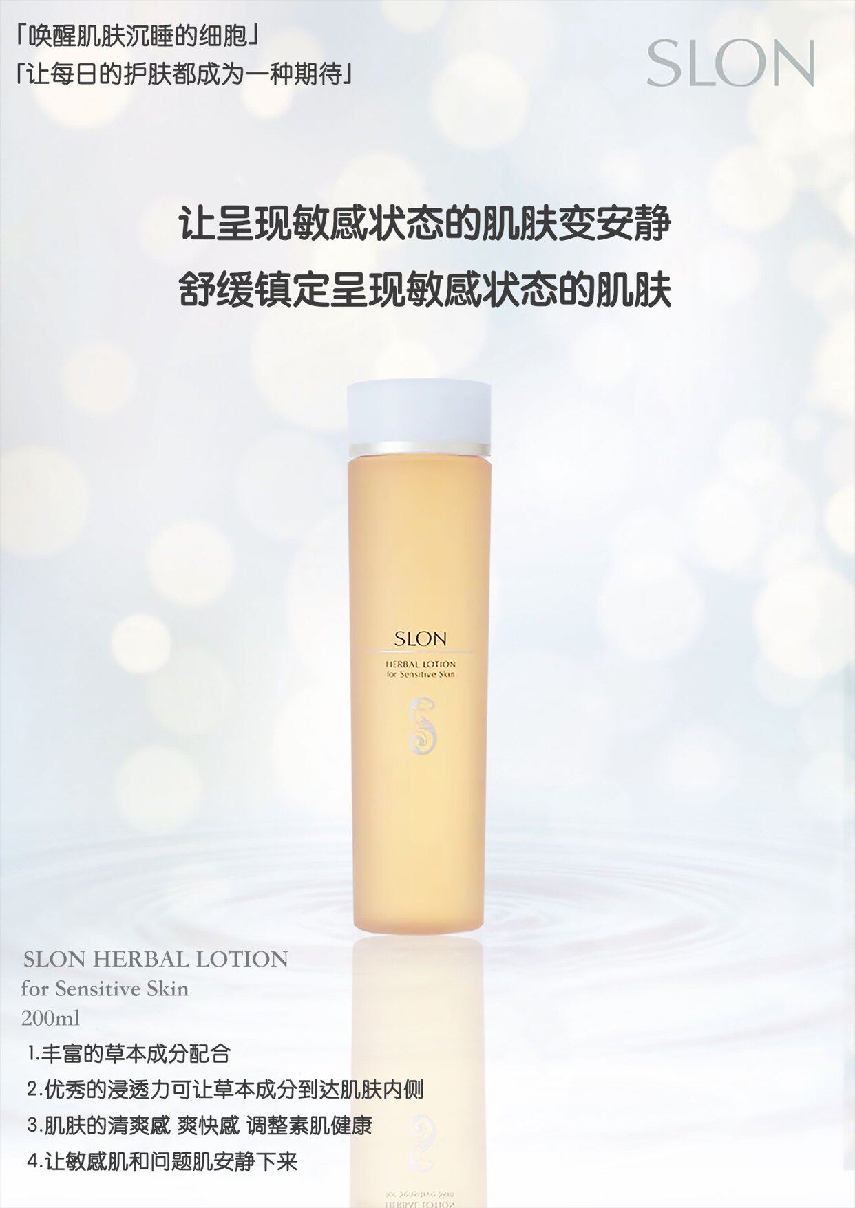 Slon] Herbal Lotion for the Sensitive Skin 200ml