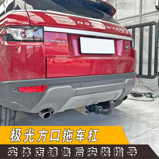 Тягово 适用于路虎极光敞篷版拖车杠改装流氓钩极光方口牵引钩拖挂配件 OTHER