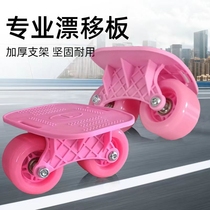 Drift board universal split skateboard for adults and children novice entry-level drift board for street transportation