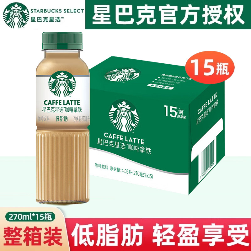Starbucks American Star Select Cheese Milk Latte Ready-To-Drink Coffee Beverage 270ml*15 Bottles Full Box Flagship Store