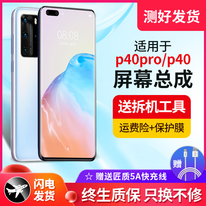 The artisan screen is suitable for the Huawei P40ANA-AN00 screen assembly P40pro inside and outside touch LCD screen-Taobao