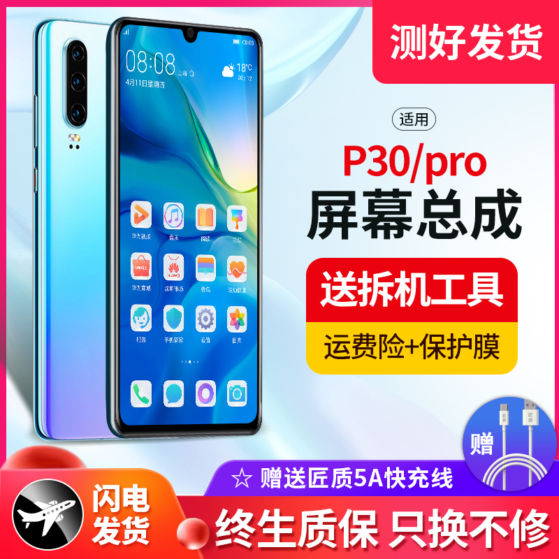 The artisan screen is suitable for the Huawei P30 mobile phone screen assembly P30pro P40 screen assembly inside and outside with frame-Taobao