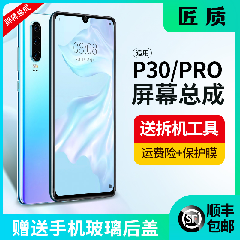 Craftsman quality original is suitable for Huawei p30 screen assembly inside and outside p30pro screen assembly inside and outside mobile phone screen