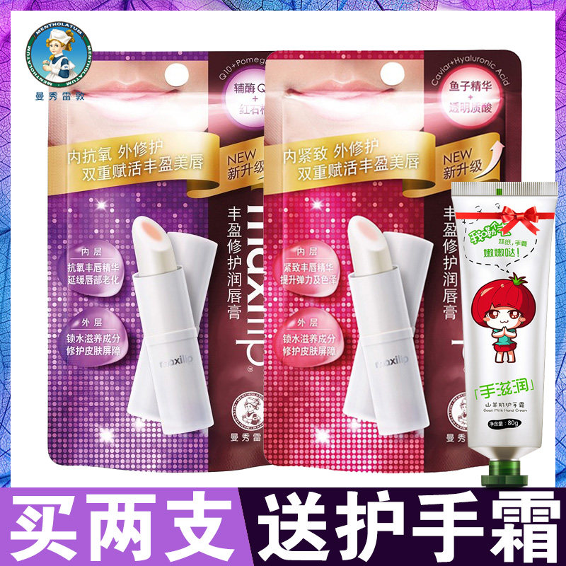 Manxiu Redun Fengying with care and moisturizing lipstick coenzyme fish essence Q10 moisturizes and nourishes the lip gloss