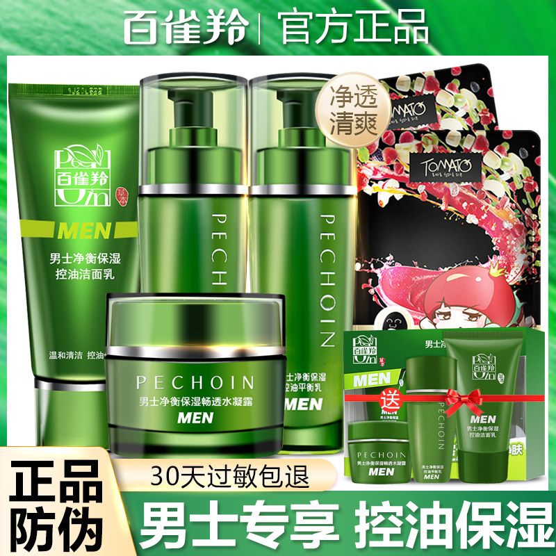 Pechoin men's set net balance moisturizing moisturizing balance oil control cream skin care products three-piece spring and summer