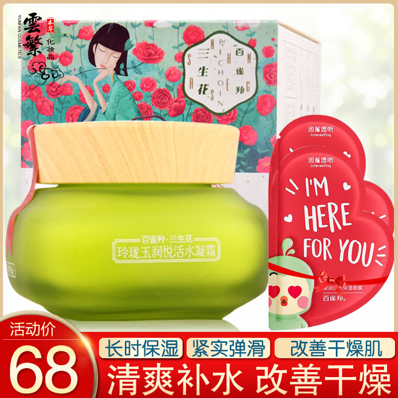 100 Nestle Antelope Woman 3 Raw Flowers Lingo Jade Moisturizing Cream Deep Moisturizing and moisturizing and moisturizing the skin
