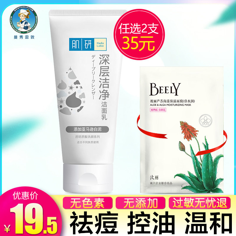 Man Show Redun Women Special Wash-Face Milk Muscle Research Deep Clean Acne Wash-Face Cream-Control Oil-Acne Amino Acids