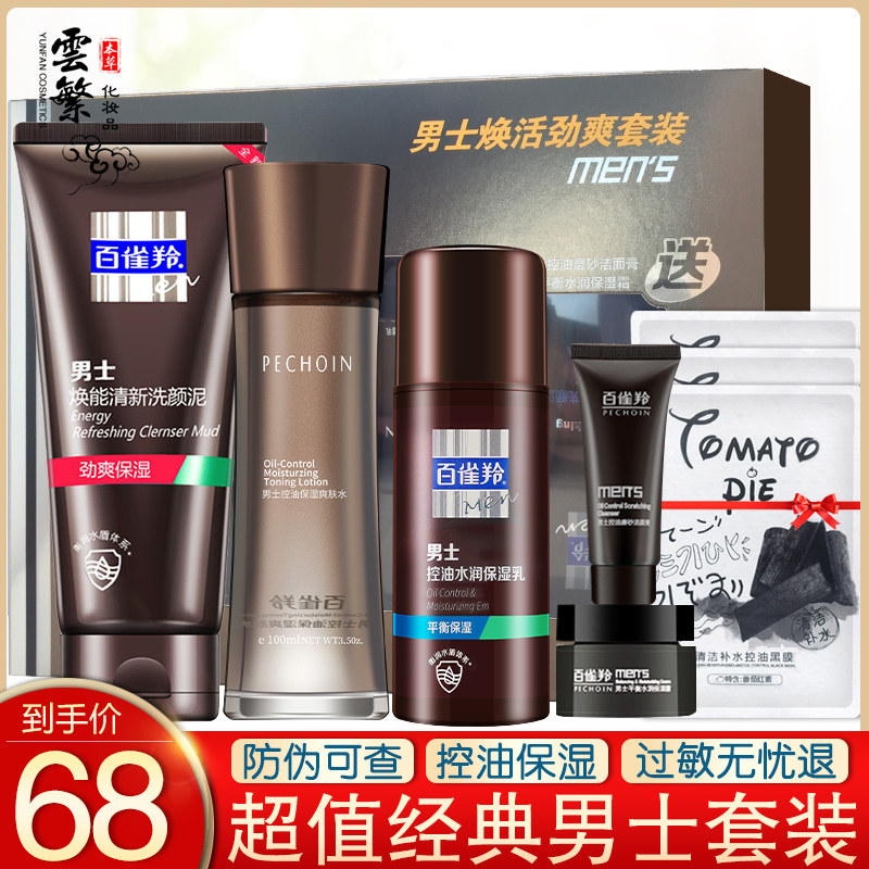 Pechoin men's revitalizing and refreshing set skin care products water emulsion cosmetics three-piece set oil control acne acne moisturizing moisturizing