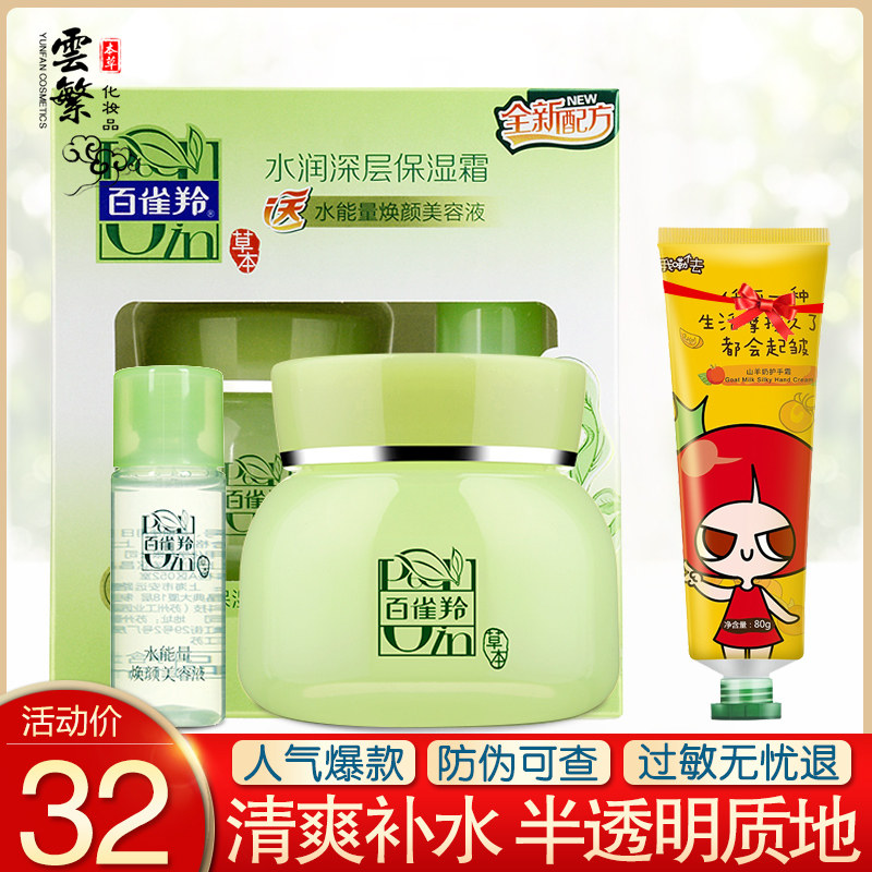 Baifei Antelope cream Women's hydrating deep moisturizing cream set Refreshing deep moisturizing moisturizing repair student