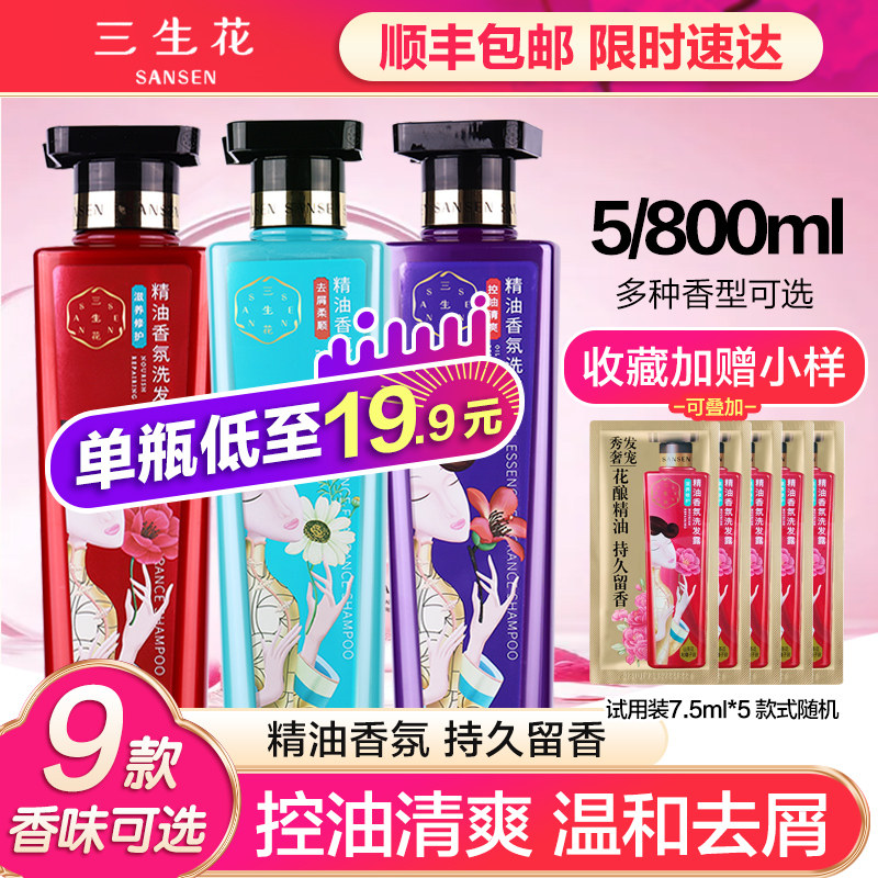 Pechoin Sansheng flower shampoo dandruff, itching, oil control, essential oil, fragrance shampoo, root protection, strong and lasting fragrance