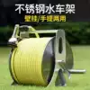 Stainless steel watering flower car wash pipe storage shelf Automatic pipe reeling pipe pipe frame set Household wall-mounted