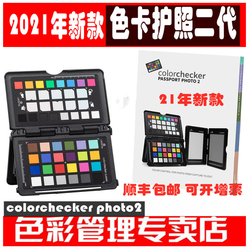 calibrite xrite colorchecker パスポート写真2 カラーカード パスポート