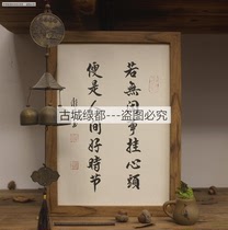 If you have no trouble it is a good time for the world to hang calligraphy and painting.