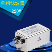 220V power filter 6a 10a 20a three-stage single-phase variable frequency servo filter EMC EMI anti-interference