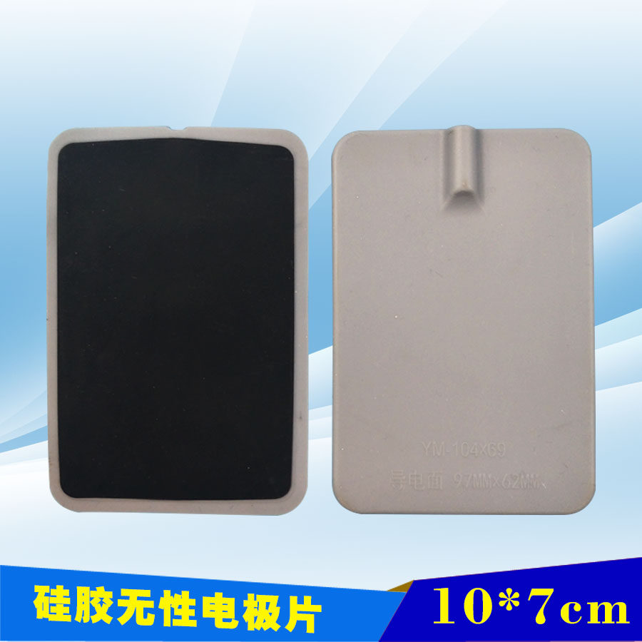 理疗仪按摩仪博康7X11黄色理疗仪中频电疗机非粘性电极片电极板