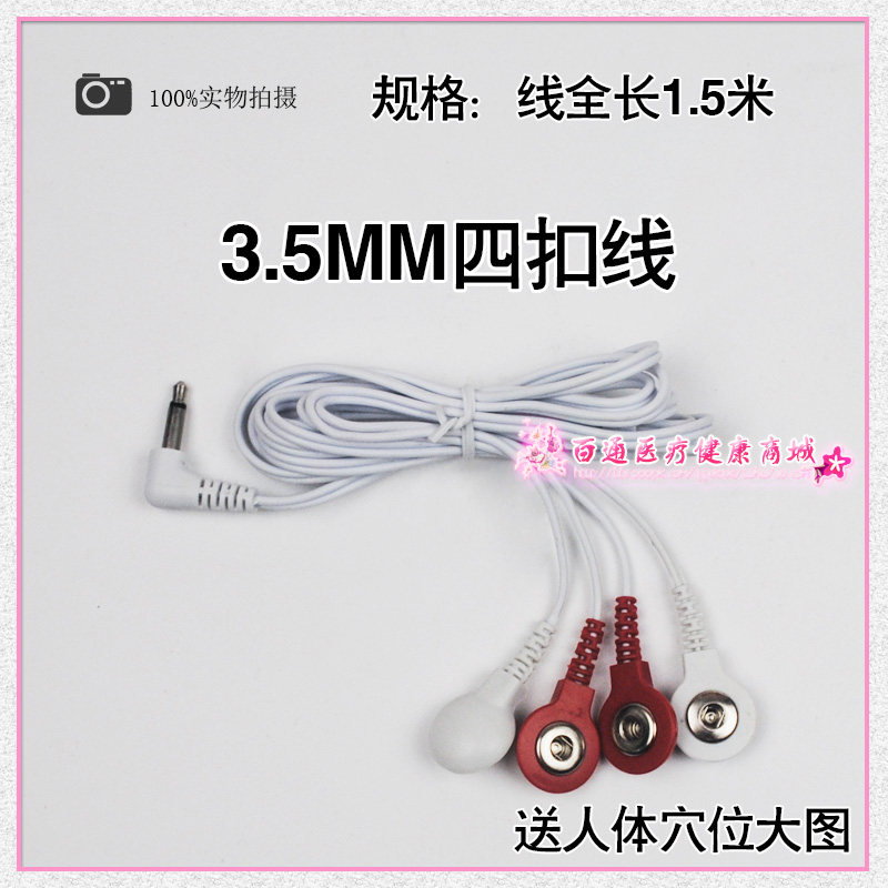 经络理疗仪纽扣式导线一拖二四头DC3.5mm连接线通用按摩仪配件