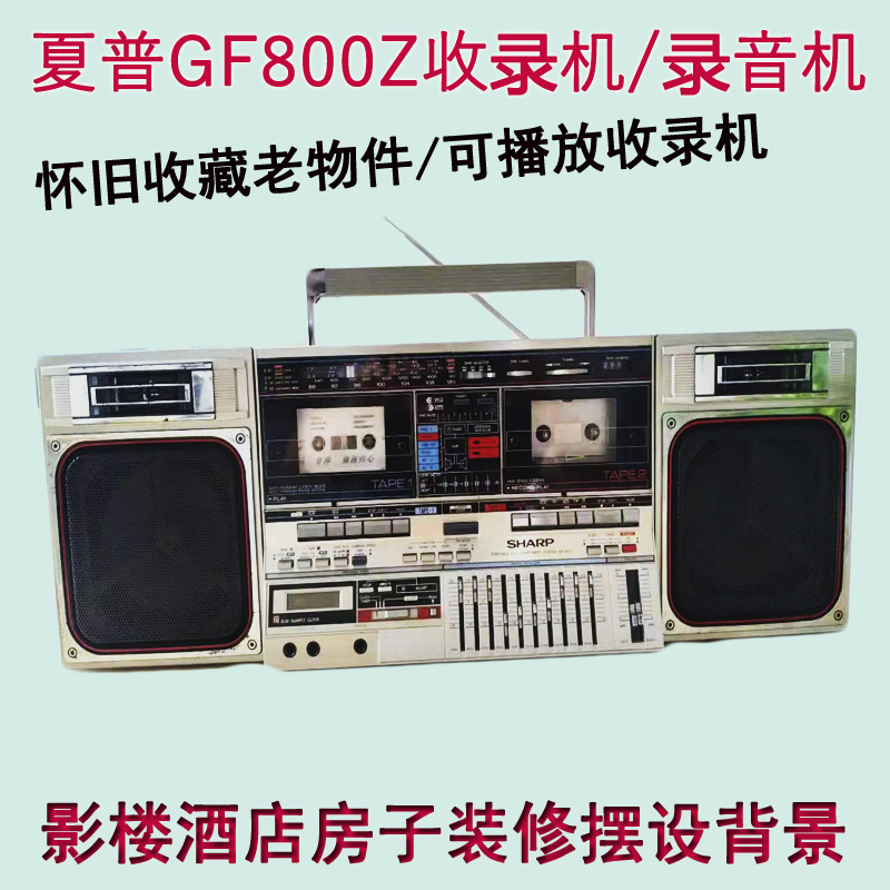 Vintage Sharp GF800Z Recorder Recorder Recorder Collection: Nostalgic Decorations, Decorations, Background Old Objects