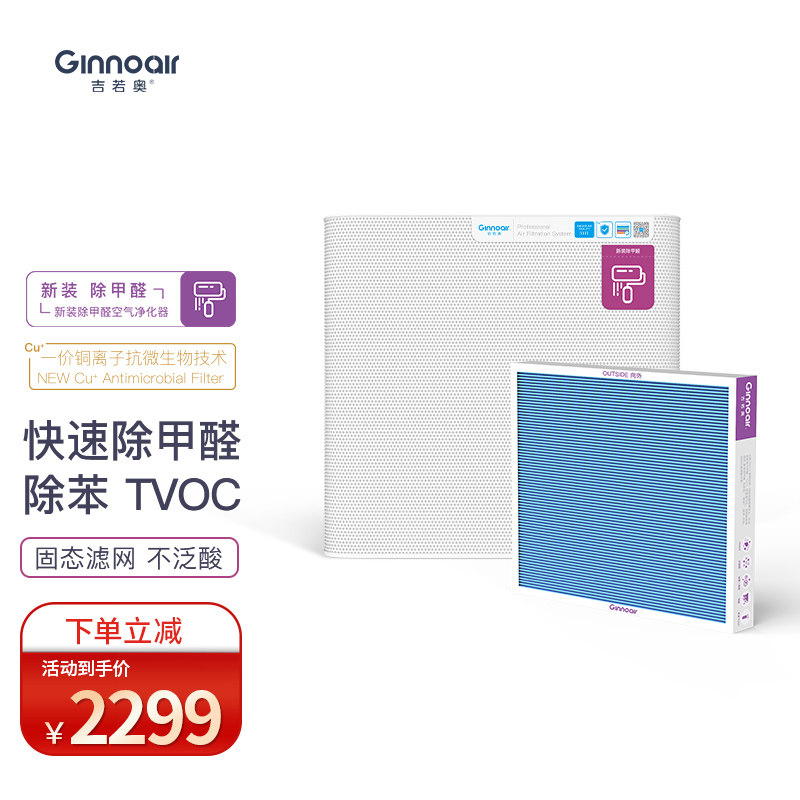 Gijoo de-formaldehyde special air purifier for domestic bedrooms mute except for benzene TVC New renovations