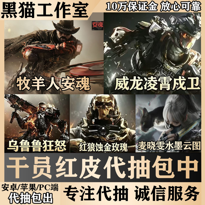 Delta Action: Red Skin Dragon, Sky Guardian, Corroded Gold Rose, Uluru, Mai Xiaowen, Shepherd's Rest