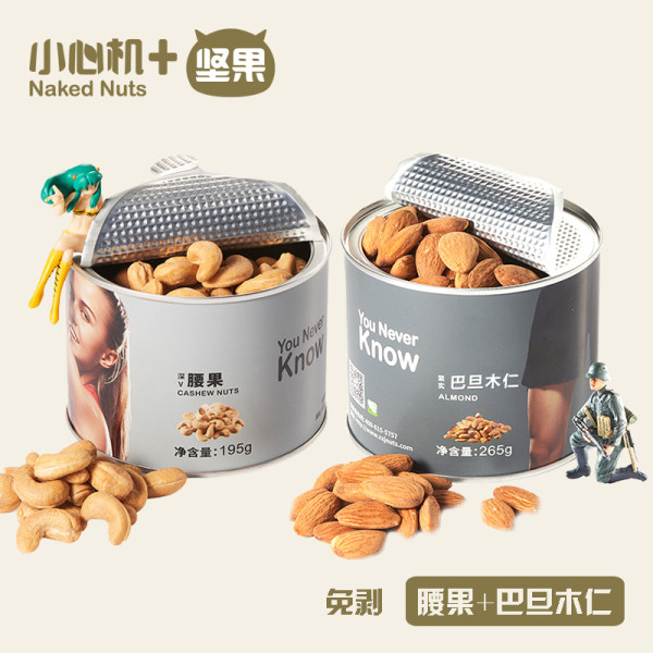 零添加 小心机 巴旦木仁265g+原味腰果仁195g 天猫优惠券折后￥49包邮（￥99-50）