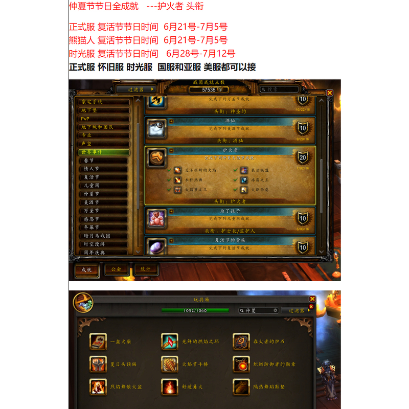 World of Warcraft Nostalgic Server Midsummer Festival Full Achievement Firekeeper Title Toy Pet Mount Burning Flower