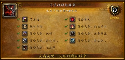 World of Warcraft Boosting Service: Throat of the Reaper, Mounts, Alliance and Horde Slayer, Glorious Achievement