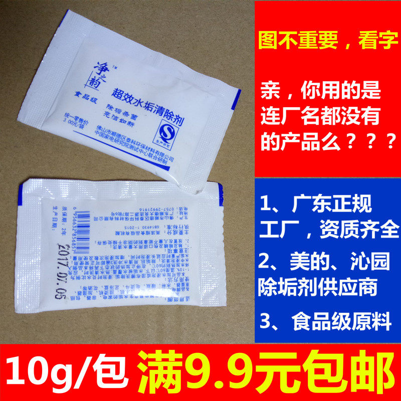 Net rhyme descaling agent upgrade Net beauty eye Food grade quick cooker thermos bottle liner Household scale remover