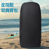 Paddleboard backpack air-filled paddleboard SUP water sports waterproof large capacity portable adjustable paddleboard bag