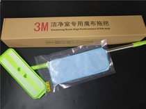 New clean room GMP Workshop special 3M magic cloth wall wipe mop dry and wet small flat mop